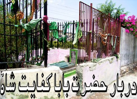 Hazrat Baba Kifayat